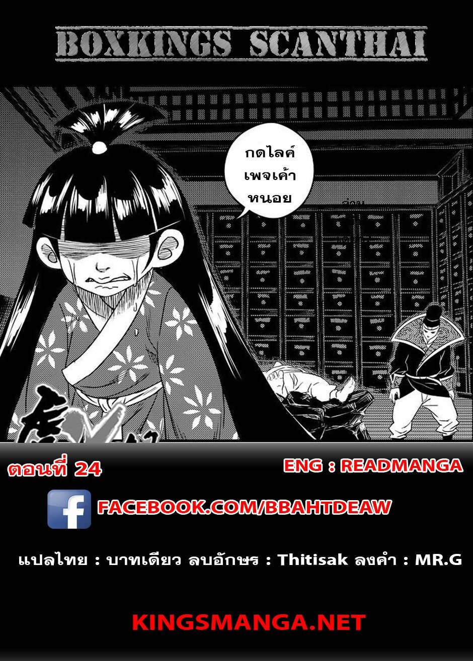 พยัคฆ์ X กระเรียน มหาเวทย์ผนึกมาร ตอนที่ 24 หน้า 17