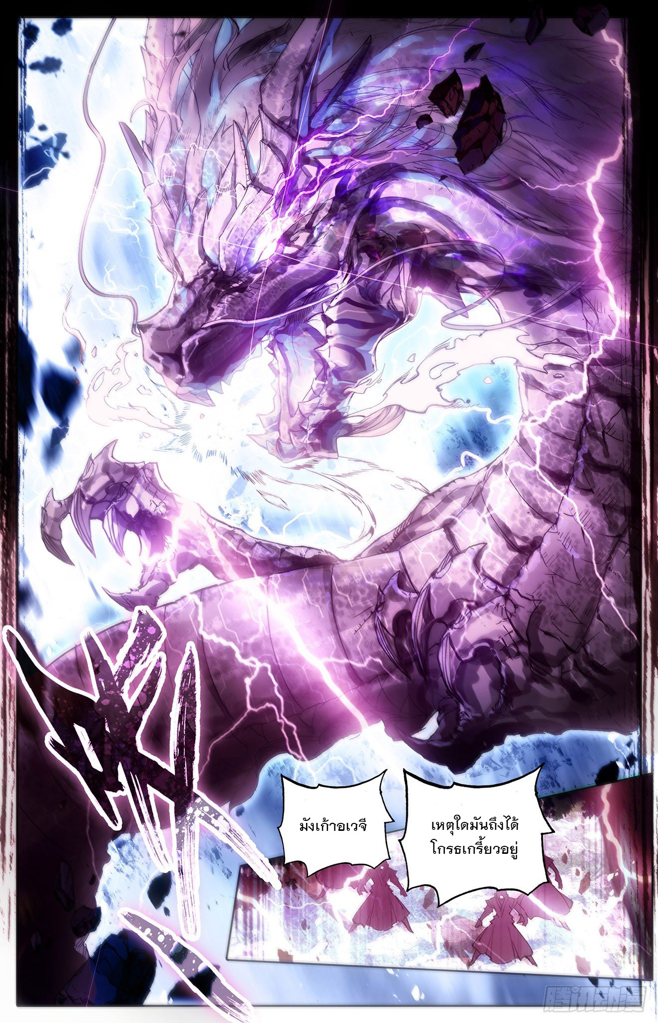 บรรพกาลแห่งวิญญาณศักดิ์สิทธิ์ ตอนที่ 3 หน้า 6