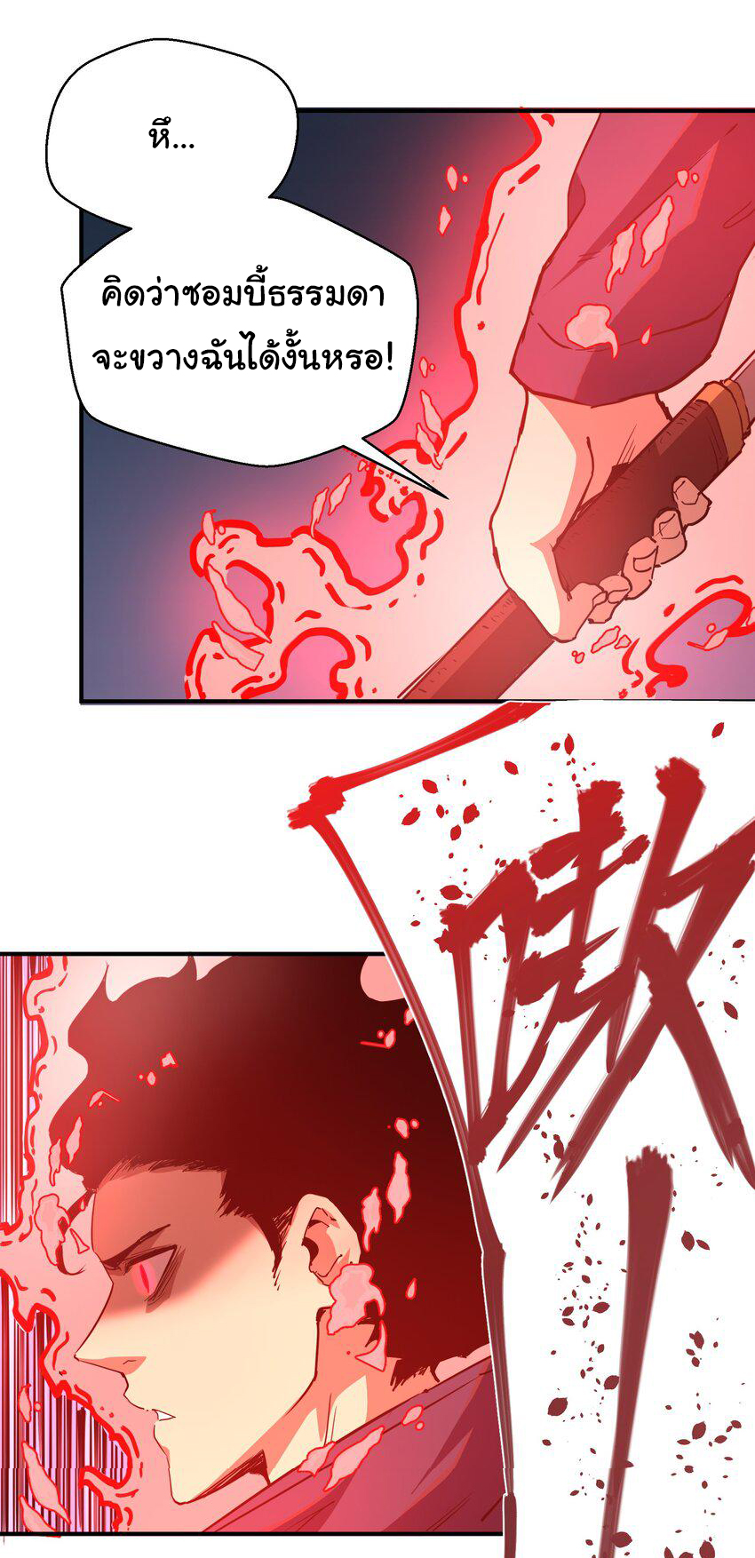 กลับมาเกิดใหม่ในยุคก่อนวันสิ้นโลก! ตอนที่ 12 หน้า 22