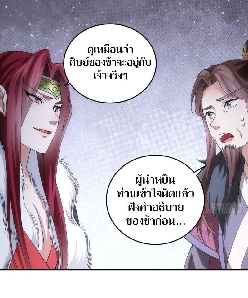ข้าแค่ไม่เล่นไพ่ตามเกม ตอนที่ 146 หน้า 37