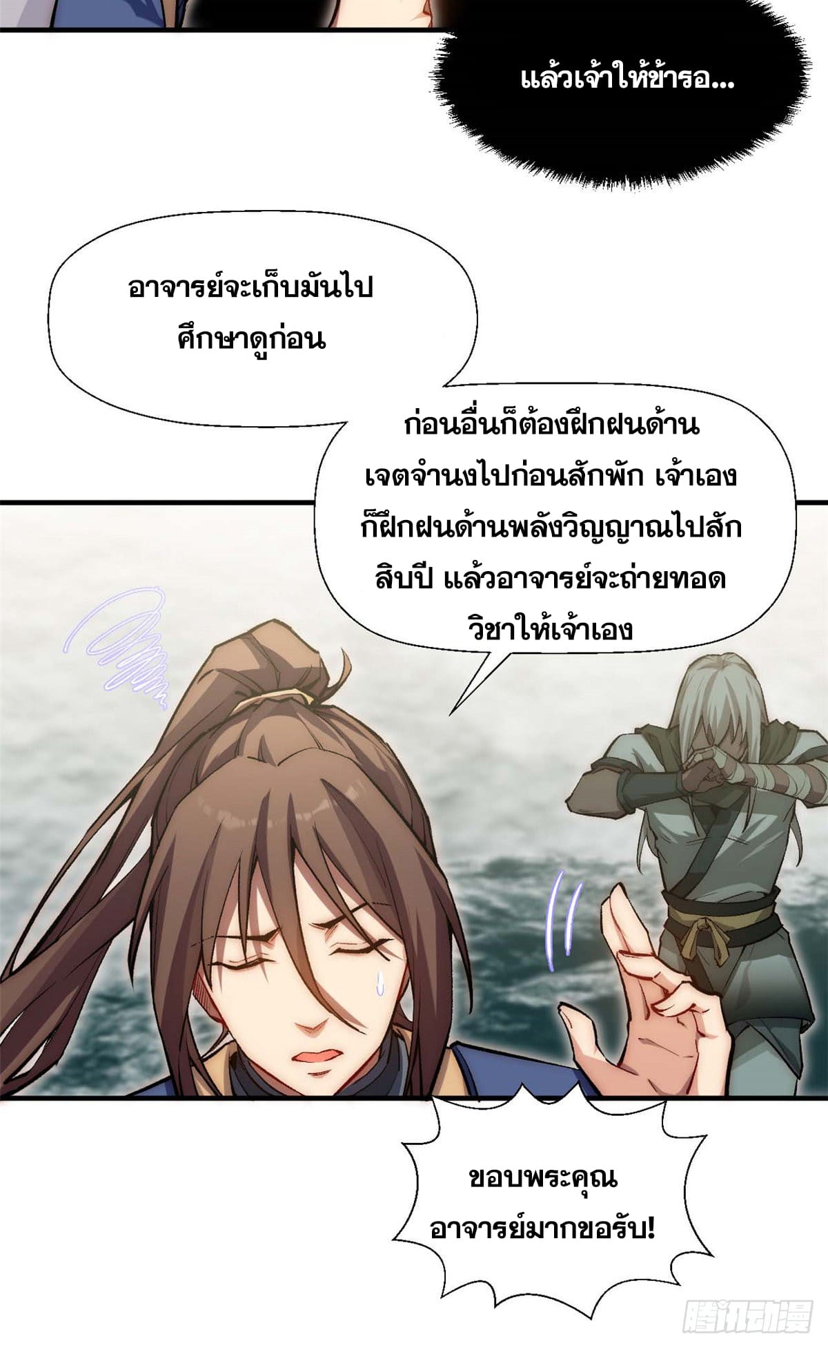 ระบบสุ่มดวงชะตา(ทันจีน) ตอนที่ 38 หน้า 5