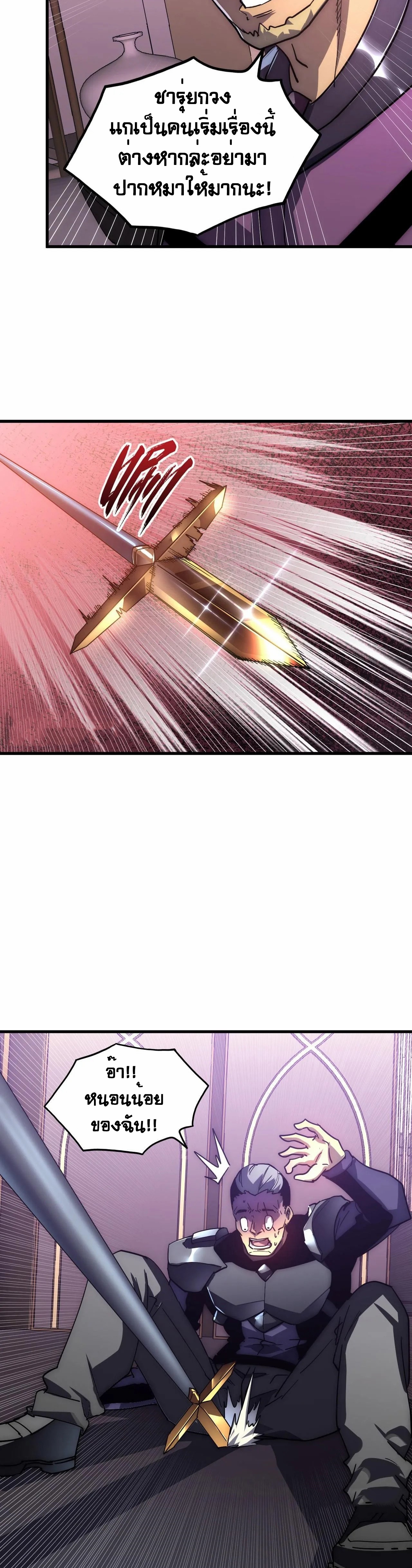 Rise From The Rubble |  เศษซากวันสิ้นโลก ตอนที่ 202 หน้า 24