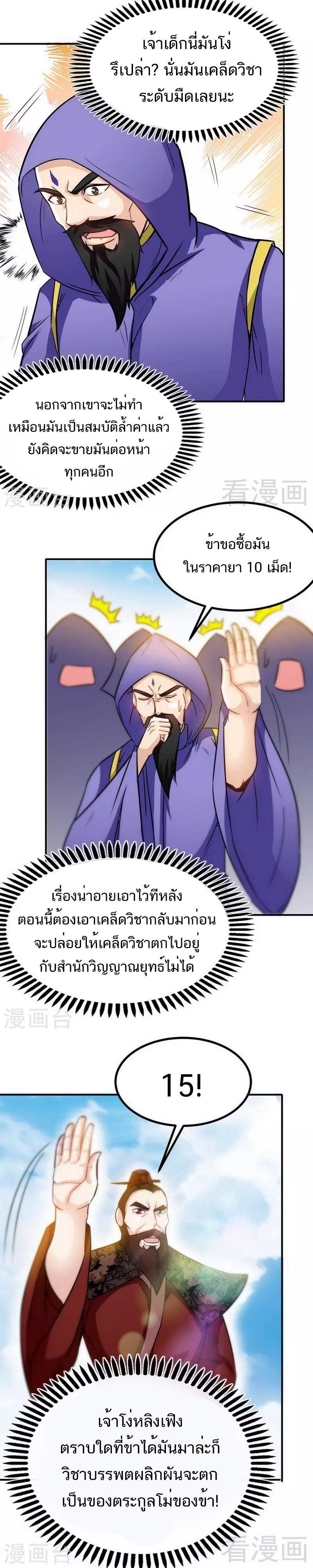 Born to Be a God ตอนที่ 38 หน้า 6