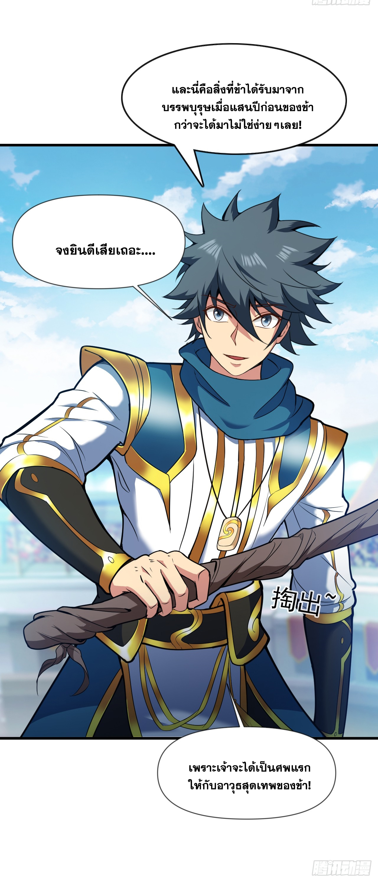 ข้าอยู่อย่างสันโดษมากว่า 100,000 ปี (ทันจีน) ตอนที่ 26 หน้า 38