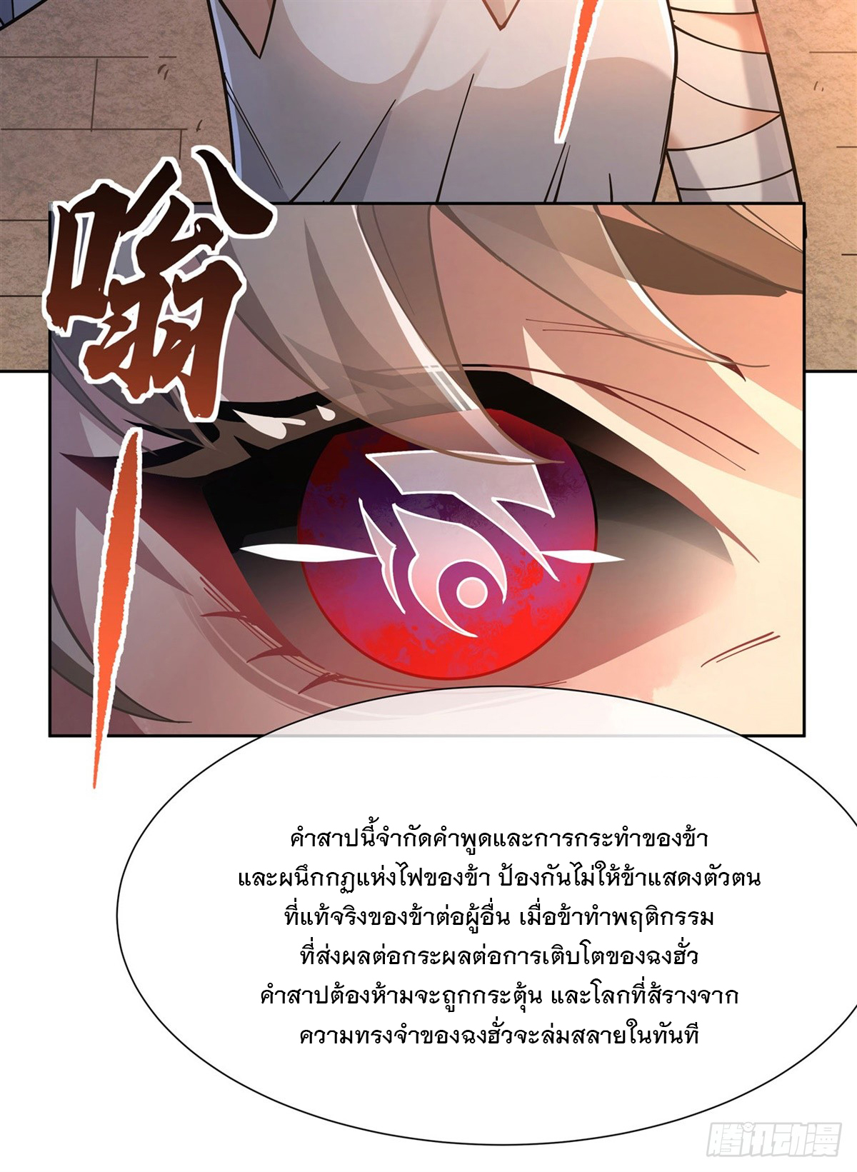ศิษย์ของข้าล้วนมีอนาคตที่ยิ่งใหญ่ (ชนจีน) ตอนที่ 155 หน้า 16