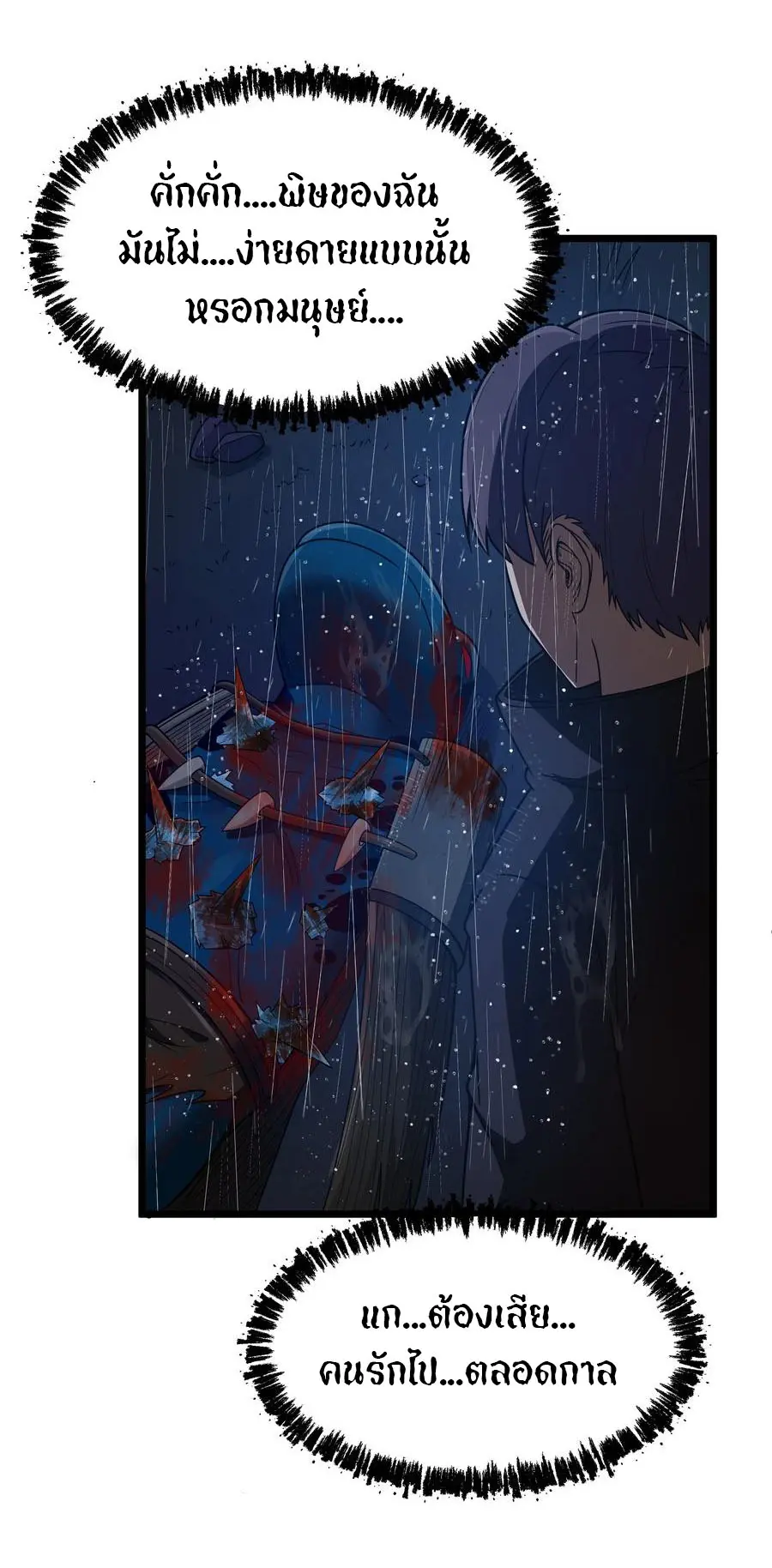 ผู้กล้าอย่างข้าจะพิชิตโลกาด้วยเงิน ( This Hero is a Money Supremacist ) ตอนที่ 27 หน้า 15