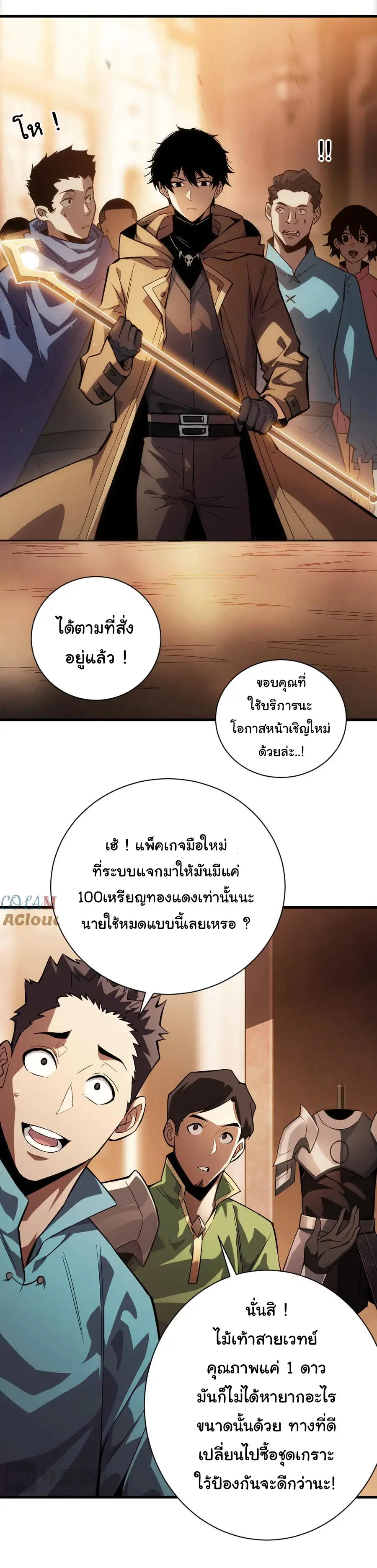 เปลี่ยนคราสระดับตำนานเทพผู้อัญเชิญปีศาจแห่งความตาย ( Idle Player Returns as a God ) ตอนที่ 1 หน้า 58