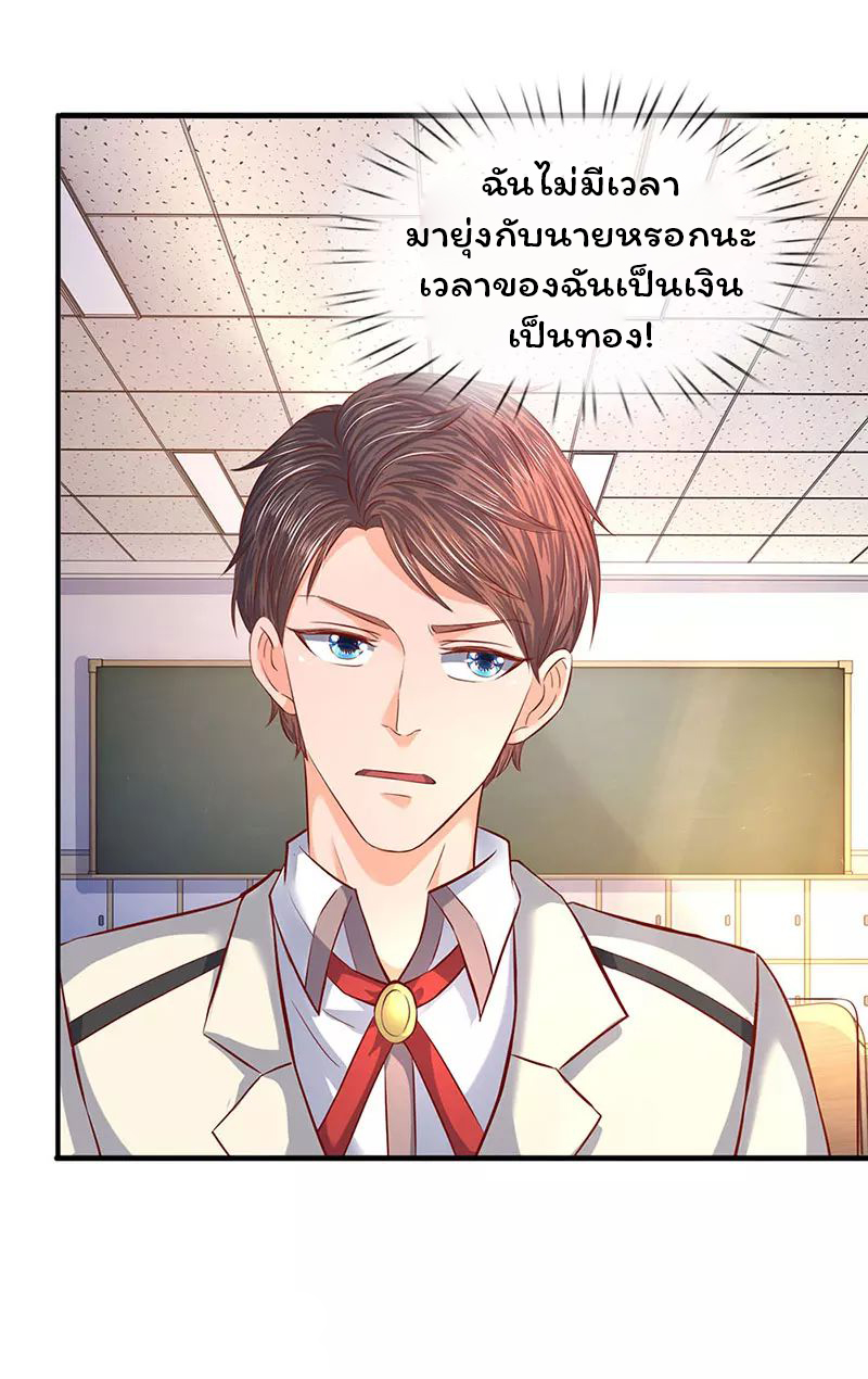 ราชาเทพนิรันดร์ (Eternal god king) ตอนที่ 61 หน้า 4