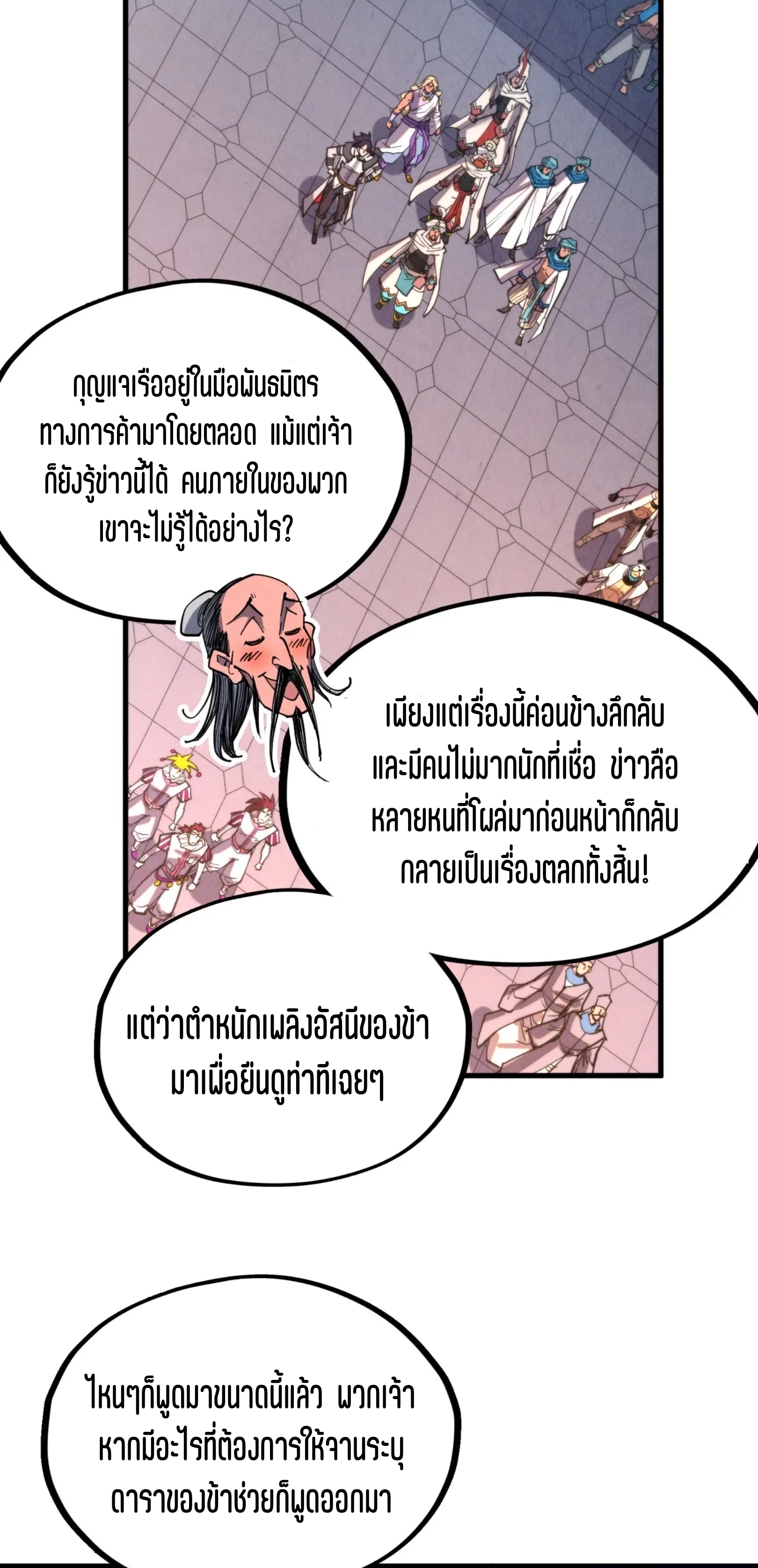 มหาเทพนิรันดร์กาล ตอนที่ 240 หน้า 20