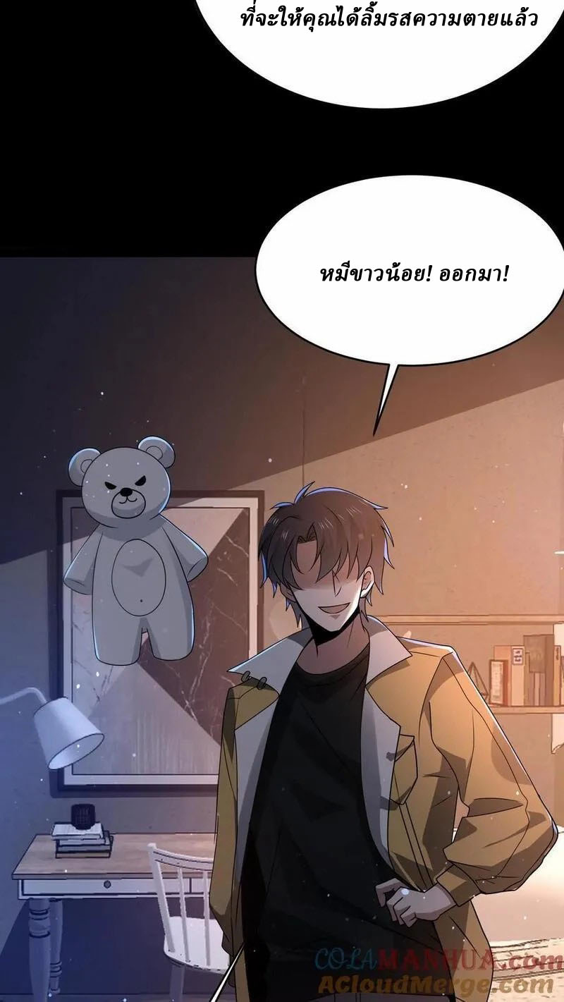 SSS-rank Invincible War God ตอนที่ 72 หน้า 17