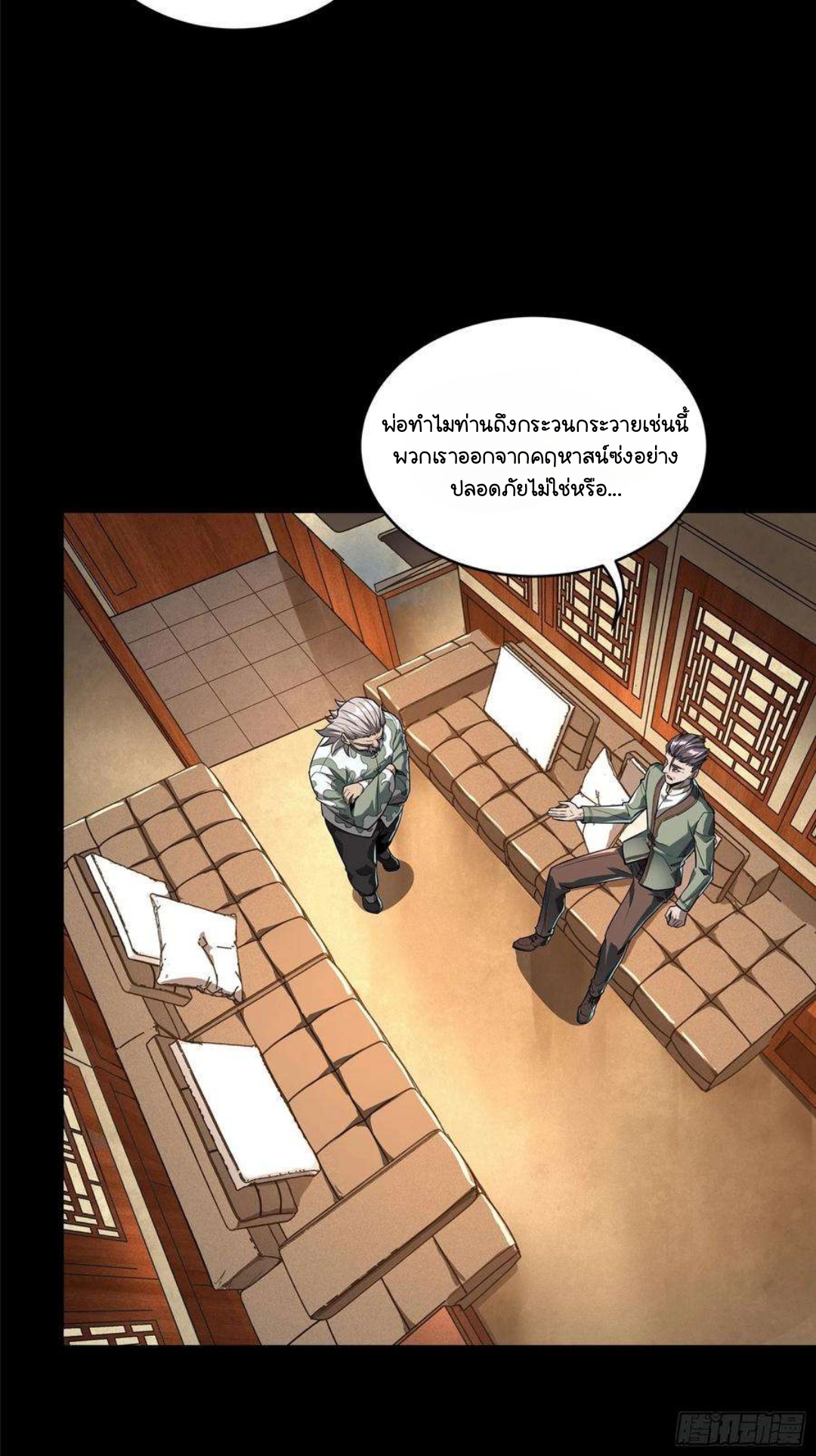 Legend of Star Genera ชนจีน ตอนที่ 108 หน้า 2