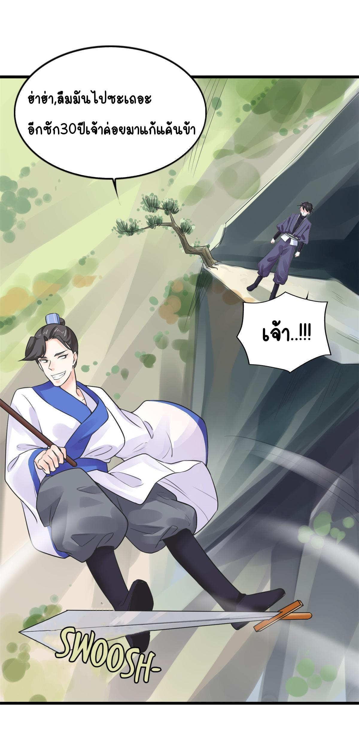 Double Cultivation ตอนที่ 8 หน้า 13