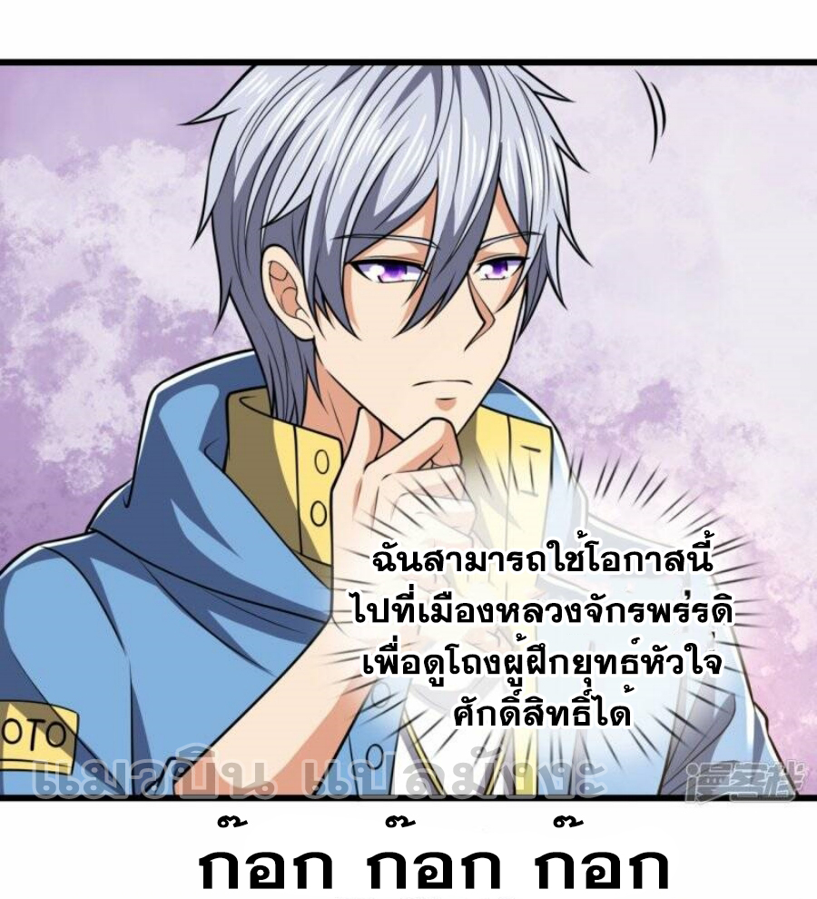 นครเซียนแห่งผู้ต่อต้านสวรรค์ ตอนที่ 230 หน้า 10