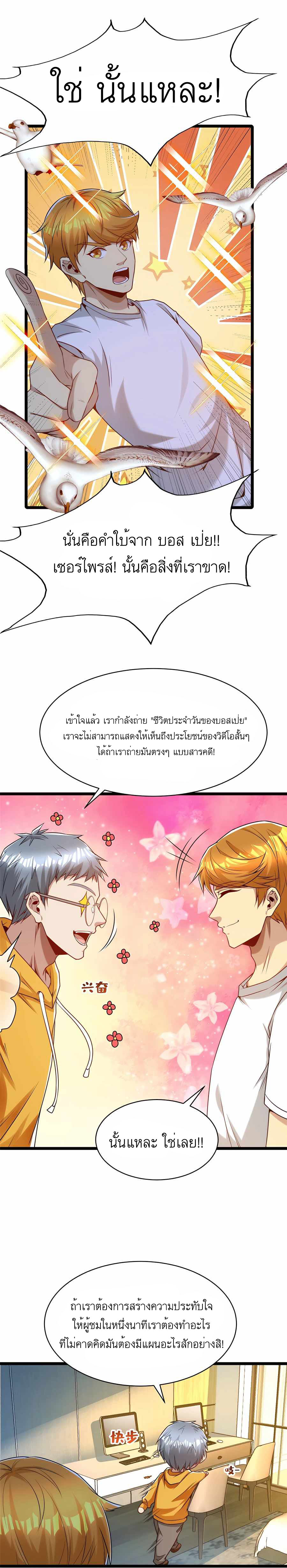 ระบบผลาญเงินเพื่อเป็นประธานบริษัท ตอนที่ 34 หน้า 4