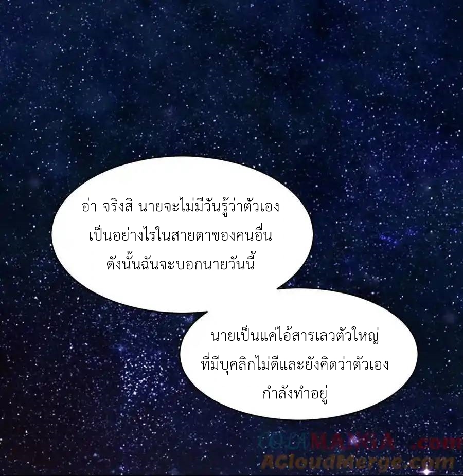 Demon x Angel can't get along! ตอนที่ 134 หน้า 26