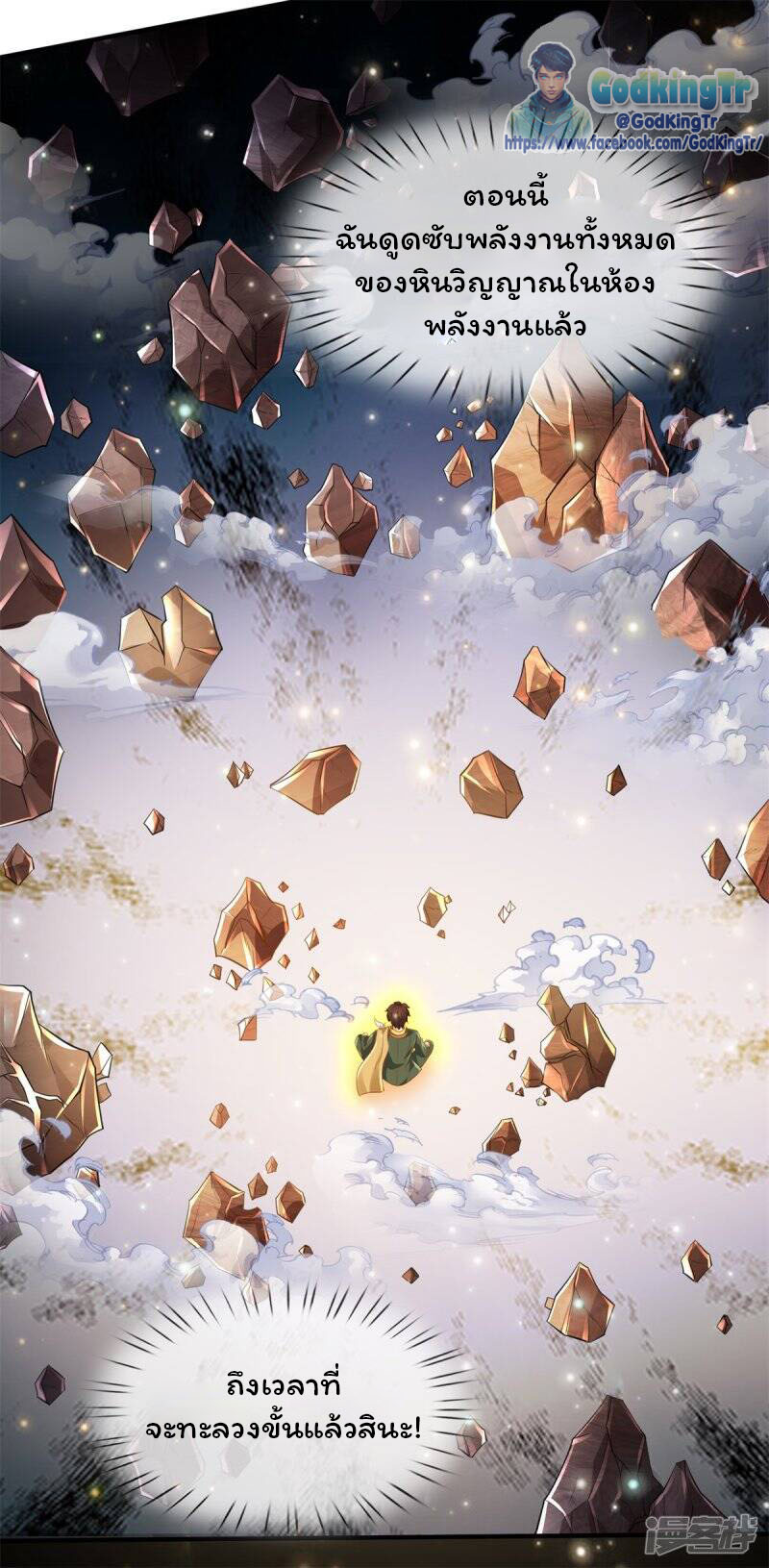 ราชาเทพนิรันดร์ (Eternal god king) ตอนที่ 223 หน้า 14