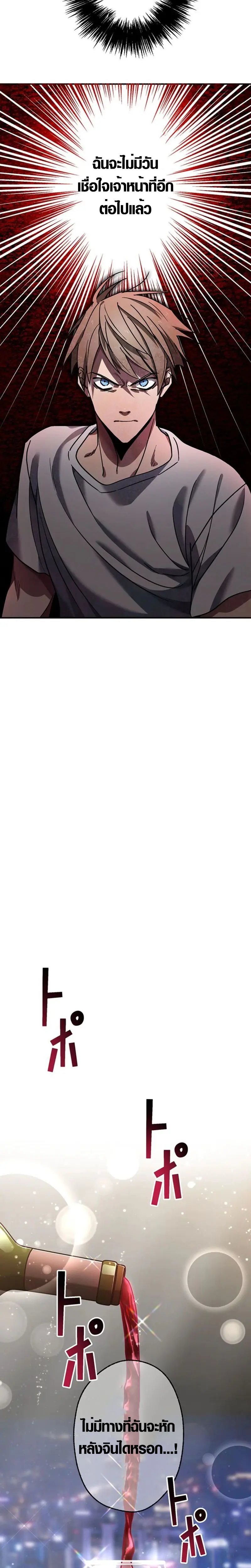 การแก้แค้นของขุนนาง , Aristocrat’s Revenge ตอนที่ 12 หน้า 29