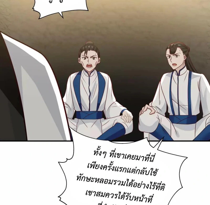 Chaos Alchemist (วิบัติการณ์เทพเซียนโอสถ) ตอนที่ 116 หน้า 24