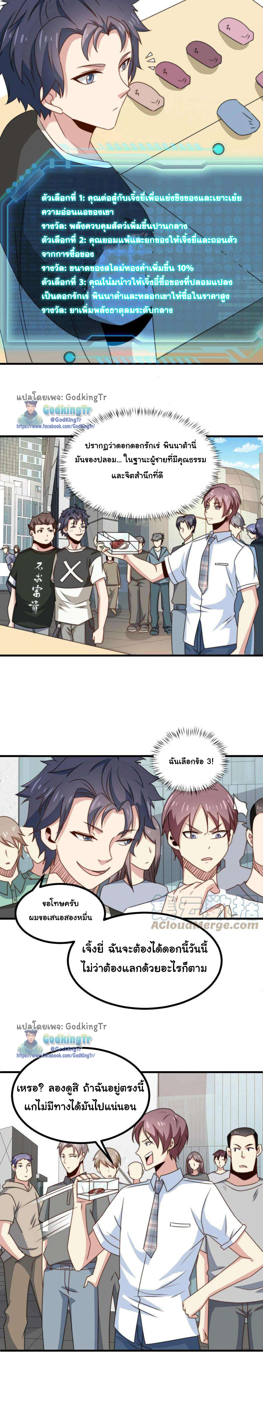 เป็นแค่สไลม์ธรรมดา จะตบมังกรไม่ได้หรือไง? ตอนที่ 5 หน้า 6