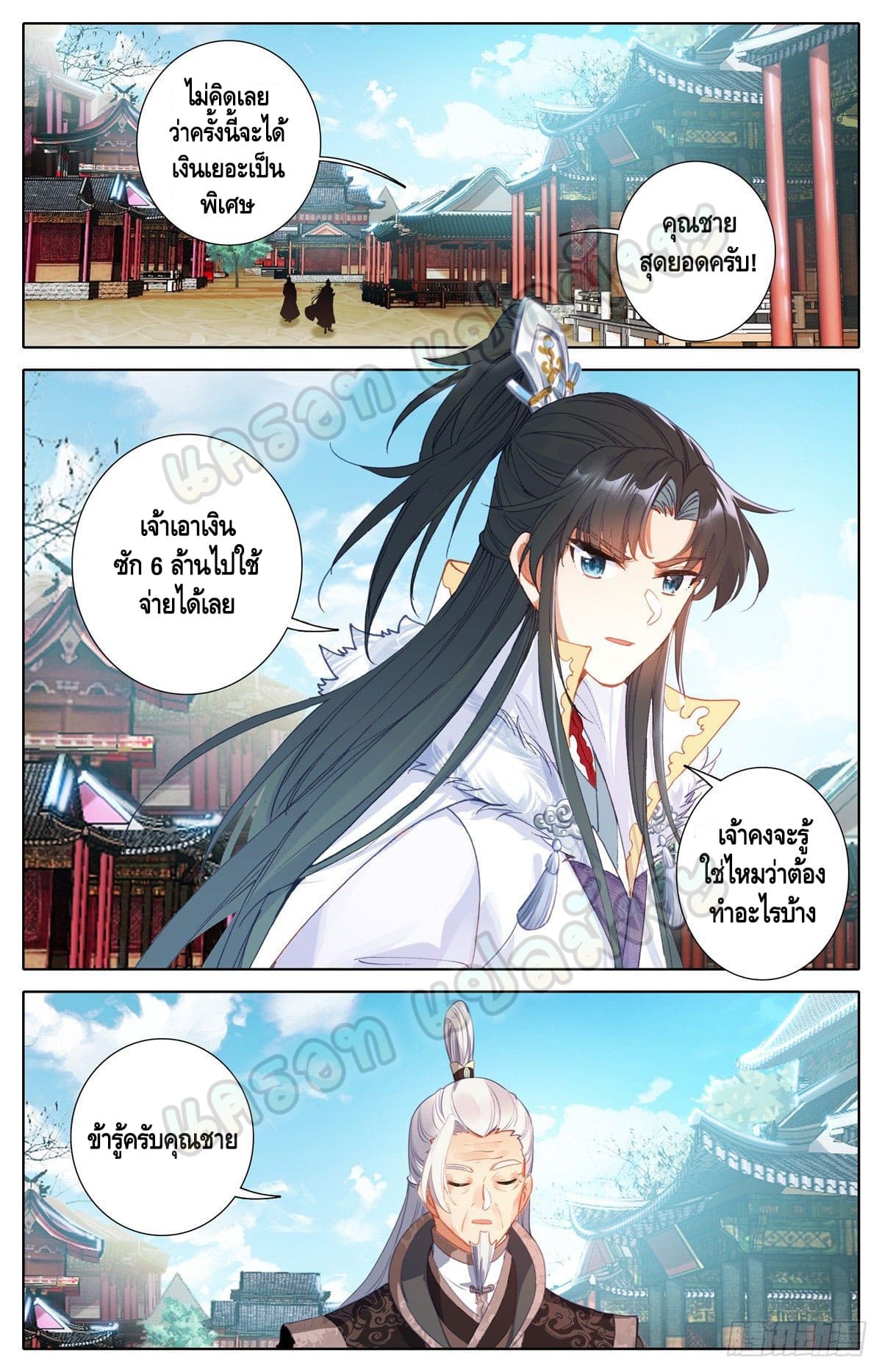 I am supreme ตอนที่ 4 หน้า 6