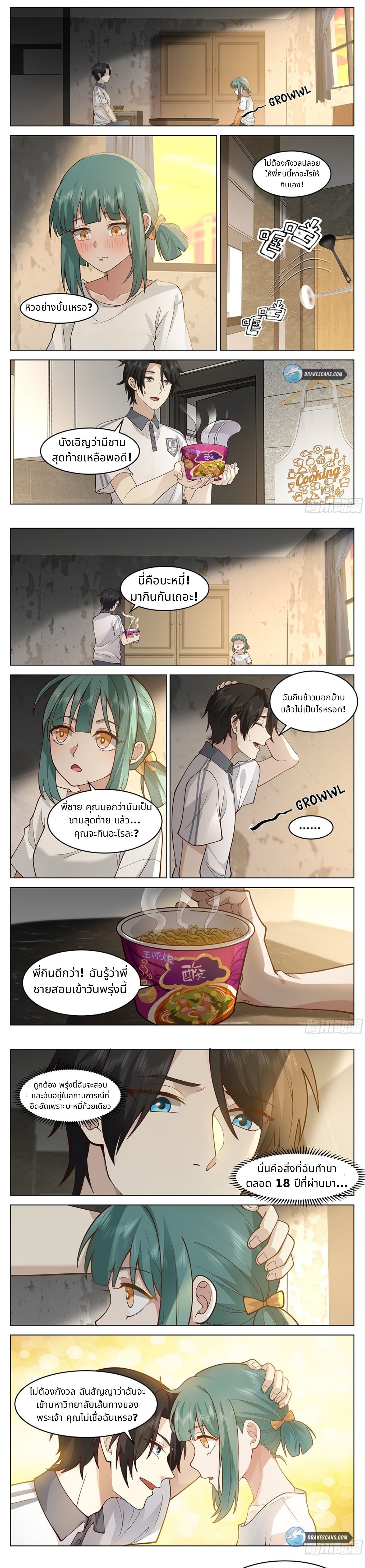 The Supreme Way ตอนที่ 5 หน้า 2