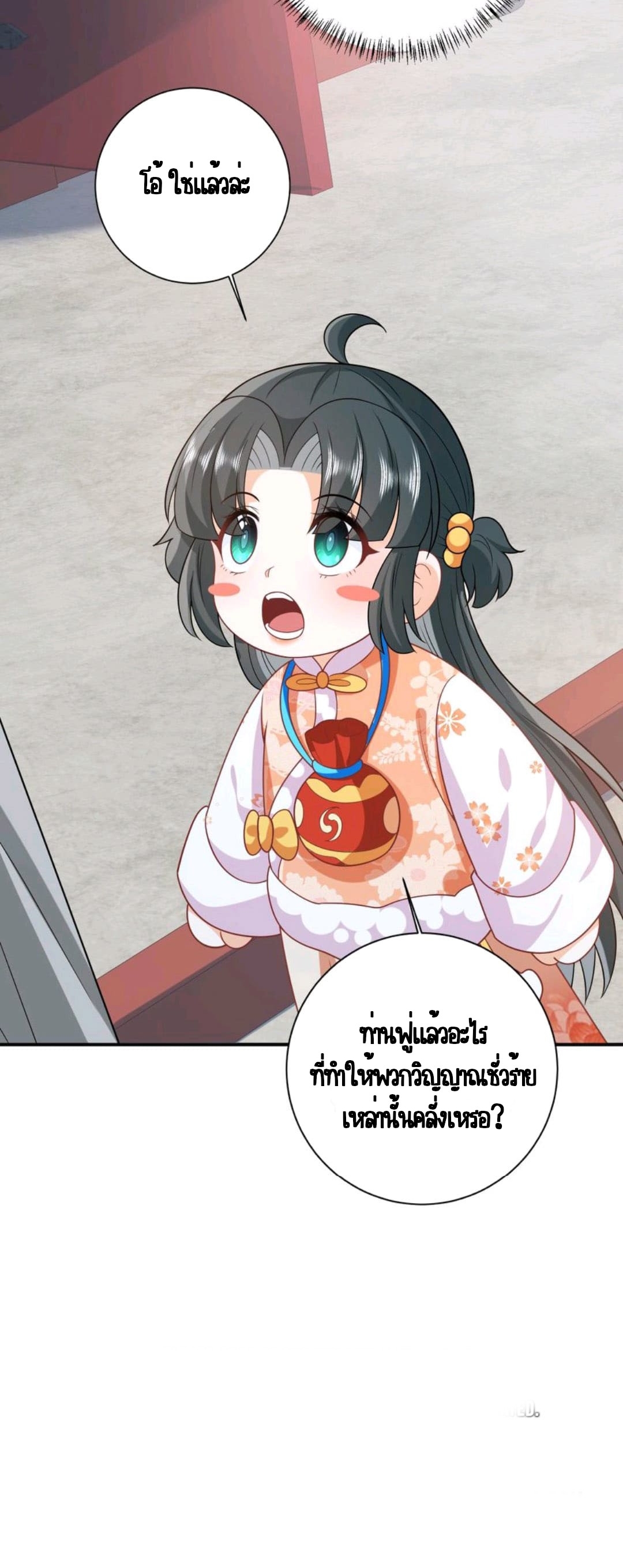 ชีวิตนี้ของเจ้าข้าจ่ายเอง มาบ้าด้วยกันเถอะ! ตอนที่ 46 หน้า 25
