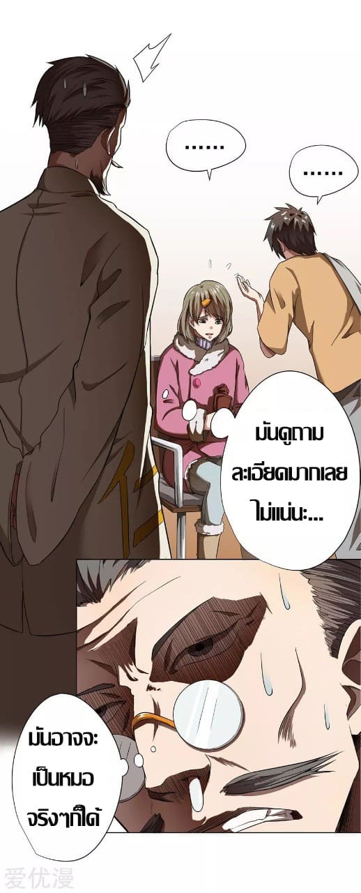 Inverse God Doctor ตอนที่ 11 หน้า 16