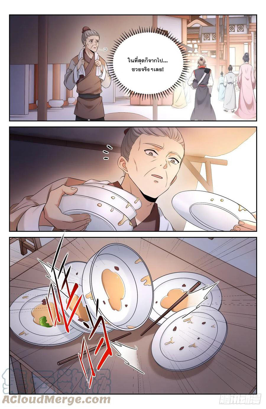 ผู้พิทักษ์รัตติกาล ตอนที่ 52 หน้า 6