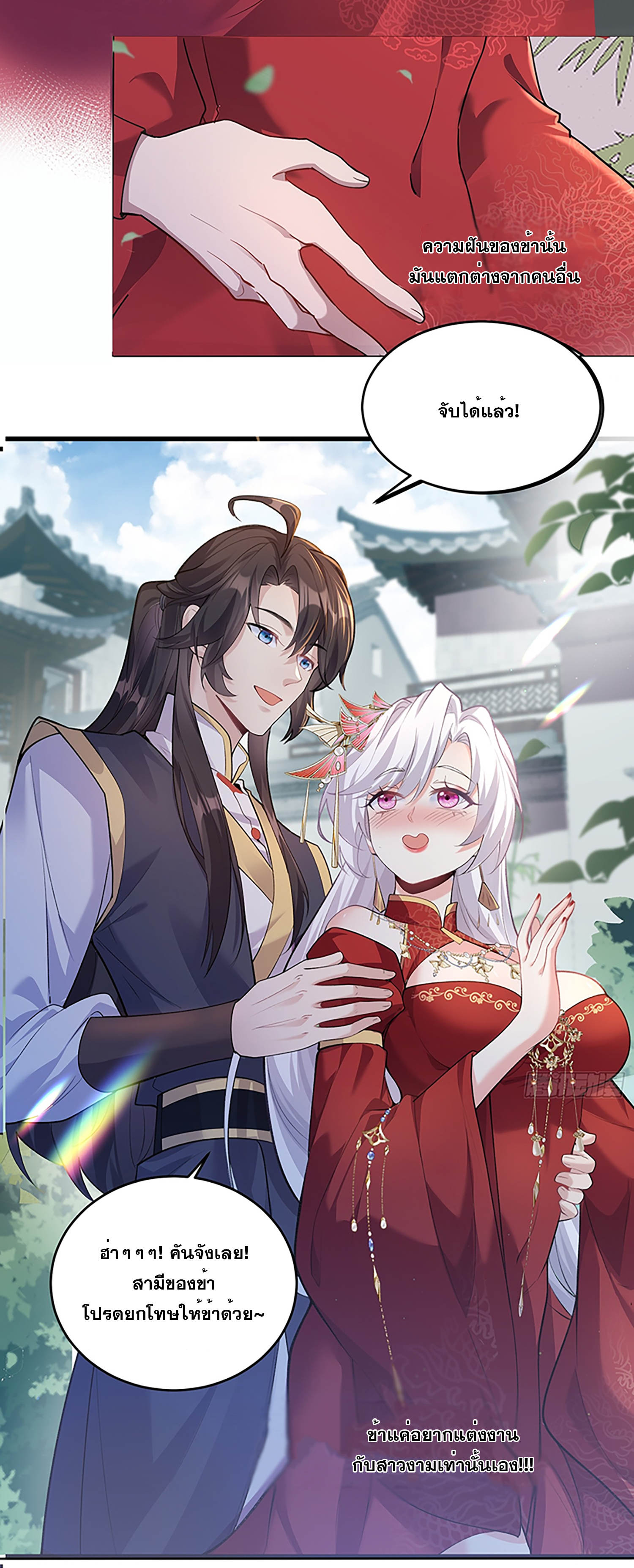 I am invincible ตอนที่ 1 หน้า 8