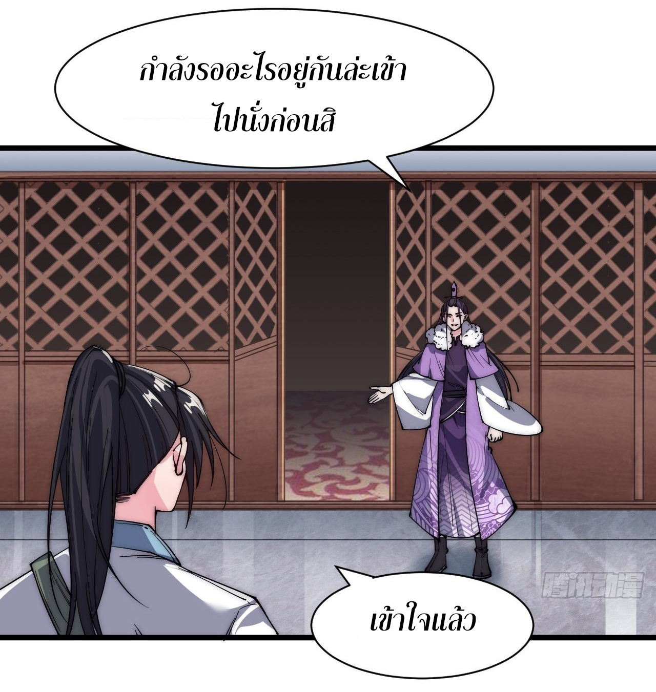 I'm longlife 9000 years old ตอนที่ 27 หน้า 20