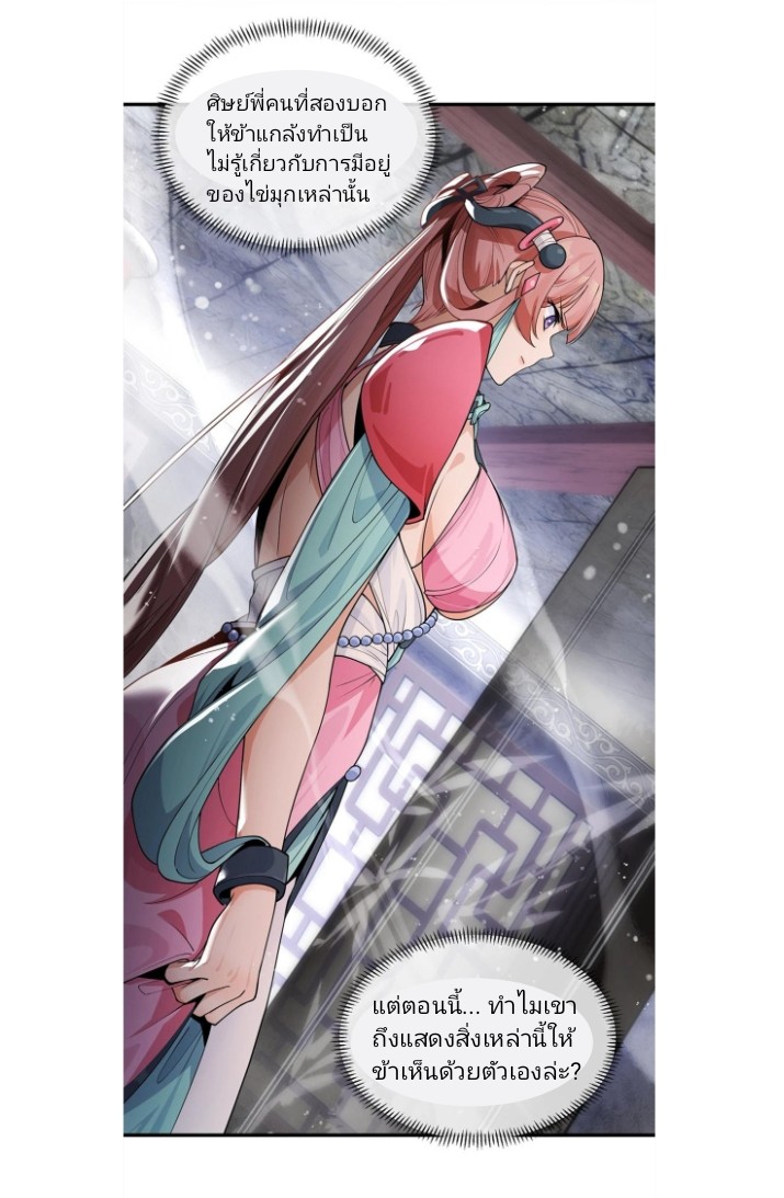 ข้าคือจอมวายร้ายที่ถูกลูกศิษย์จ้องจะฆ่า ตอนที่ 2 หน้า 24