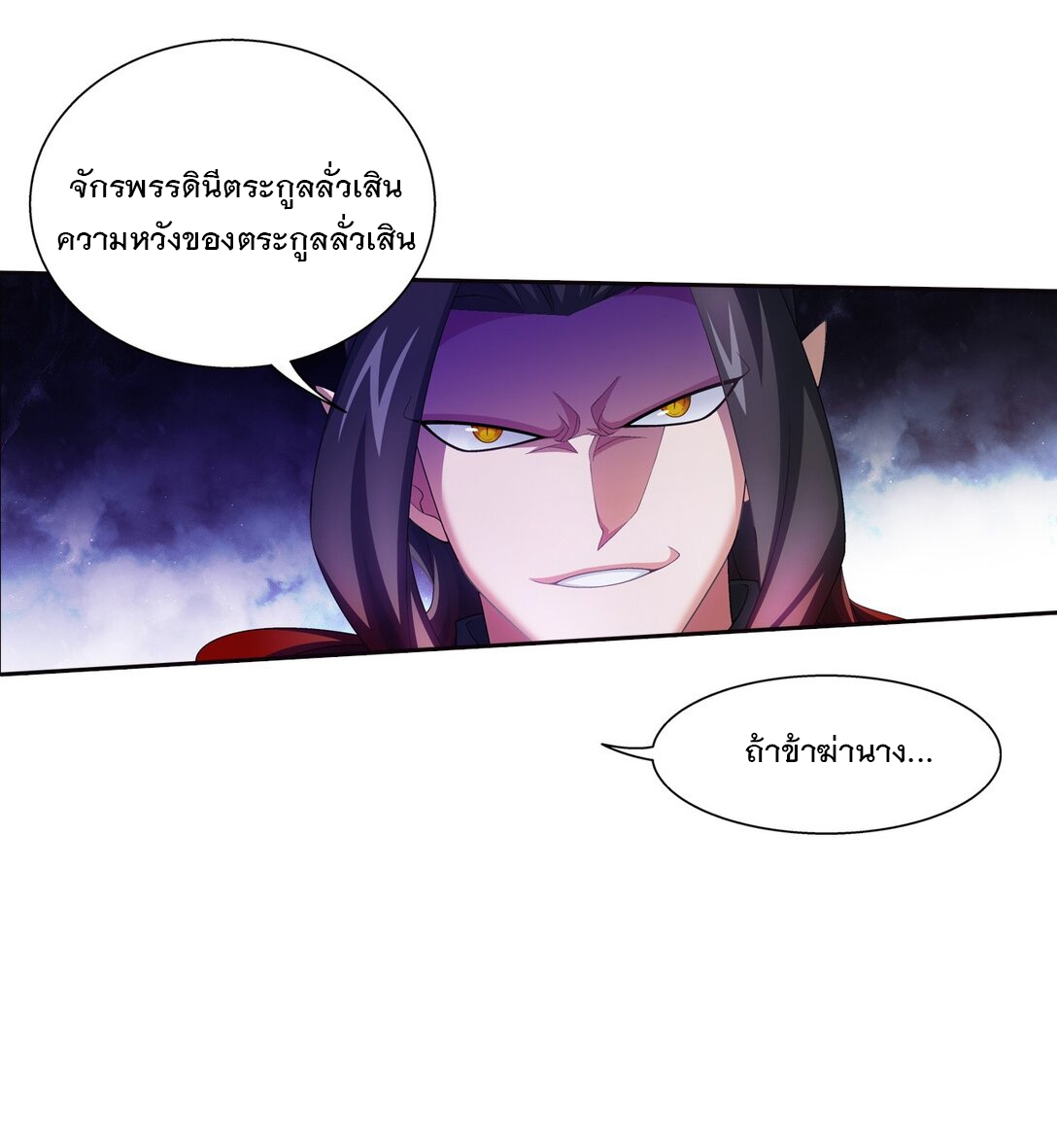 Da Zhu Zai ศึกปรมาจารย์สะท้านฟ้า (ชนจีน) ตอนที่ 370 หน้า 3