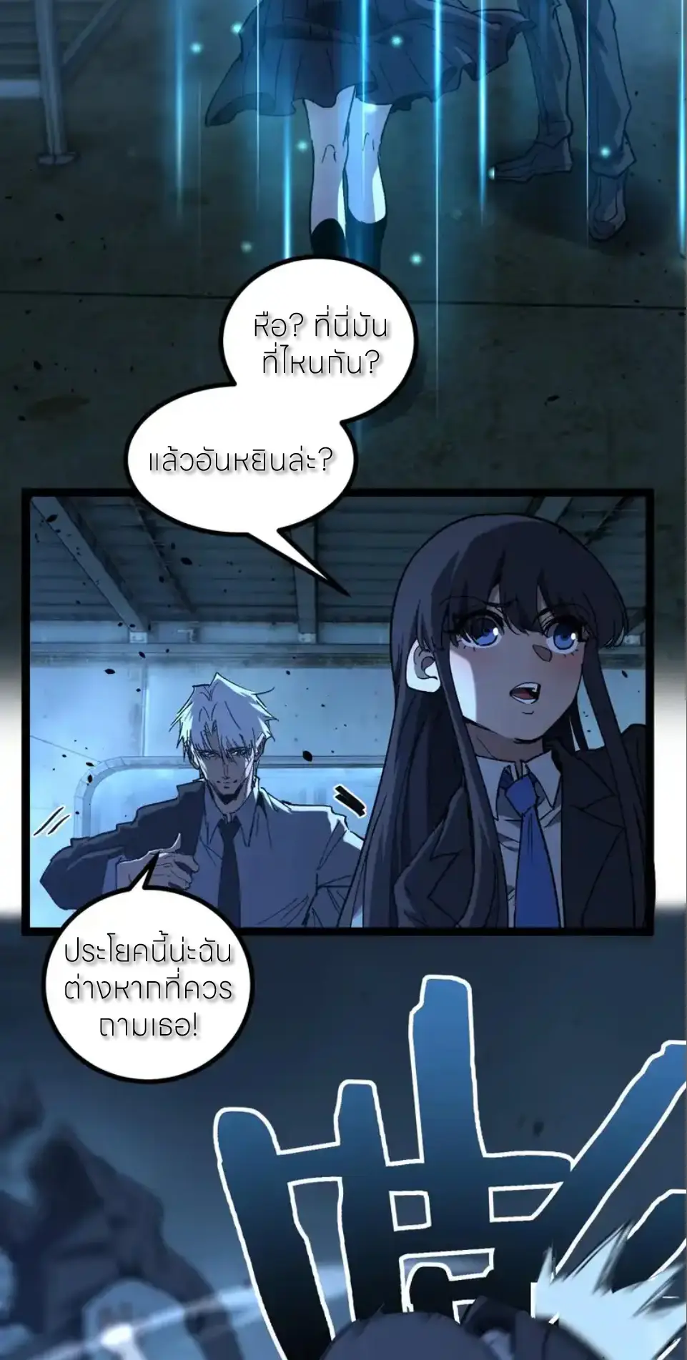 ราชานักฆ่าแห่งโลกเสมือน🗡️ ตอนที่ 72 หน้า 21
