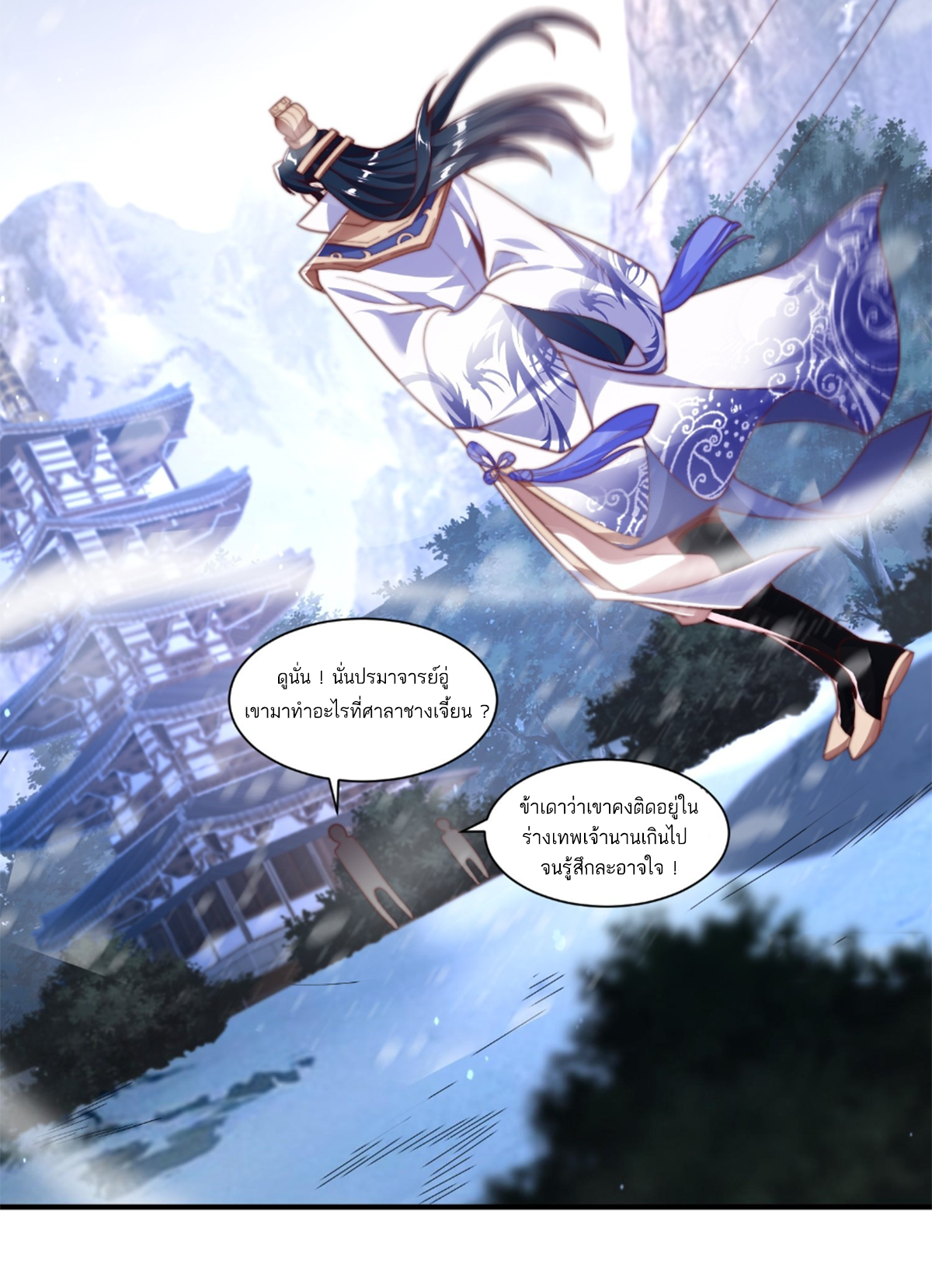 ซวยแล้วข้าโดนตามล่าจากศิษย์ในสำนัก ตอนที่ 6 หน้า 22