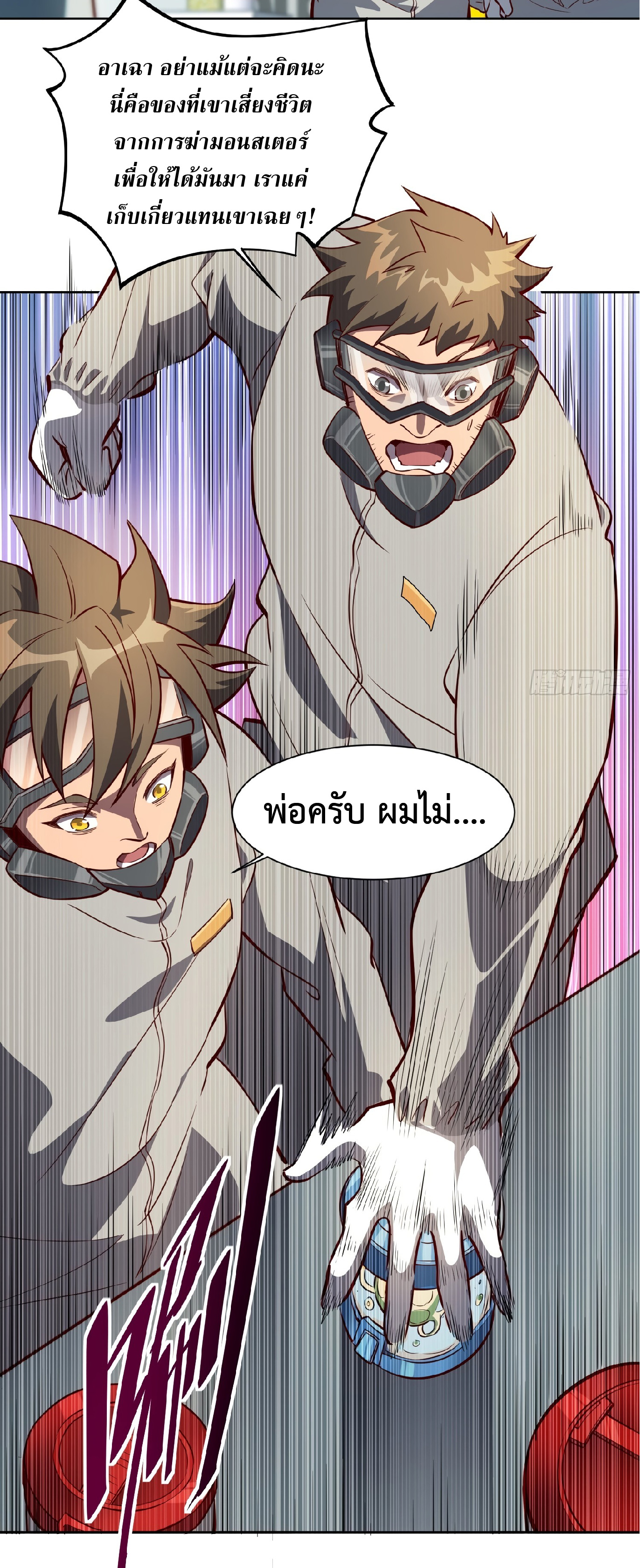 The People On Earth Are Too Ferocious ตอนที่ 15 หน้า 22