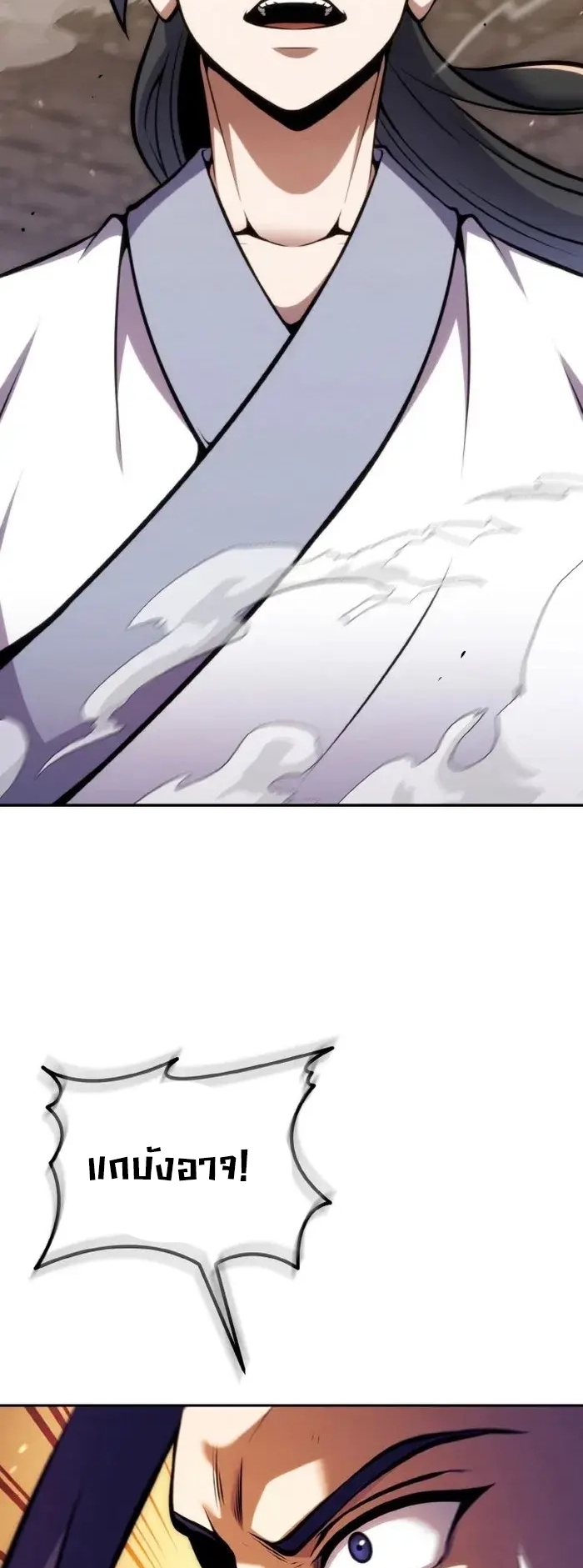 การหวนคืนของศิษย์ราชันแห่งยุทธภพ ตอนที่ 10 หน้า 43