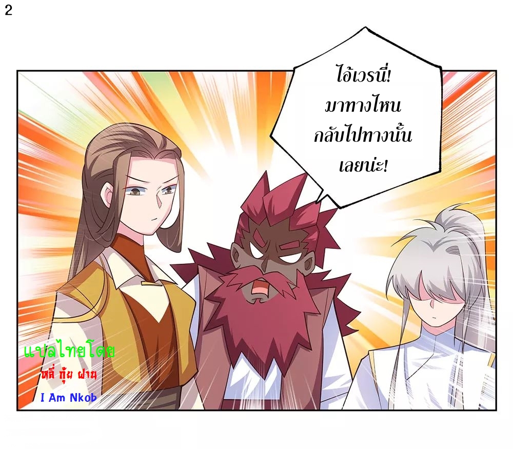 Above All Gods เทพยุทธเหนือเทวะ ตอนที่ 112 หน้า 3