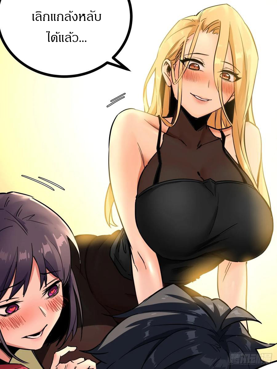 ผมโหดที่สุดในเกมนี้นะครับ ตอนที่ 1 หน้า 4