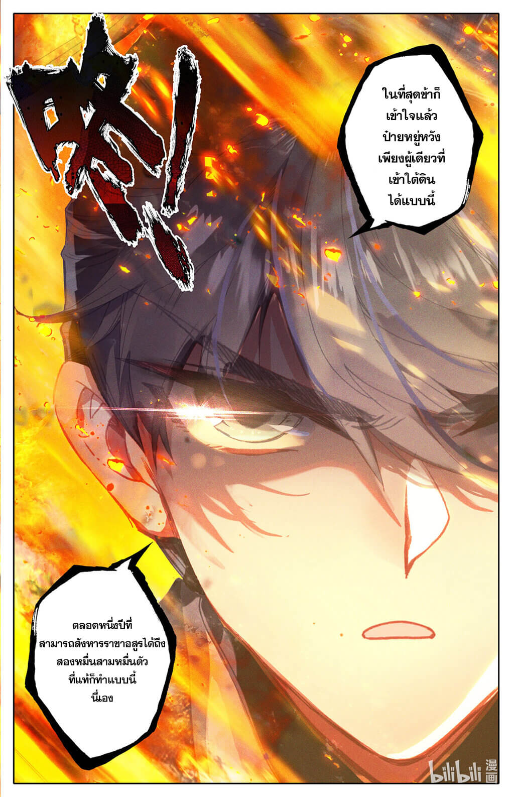 Azure Legacy (ทันจีน) ตอนที่ 163 หน้า 17