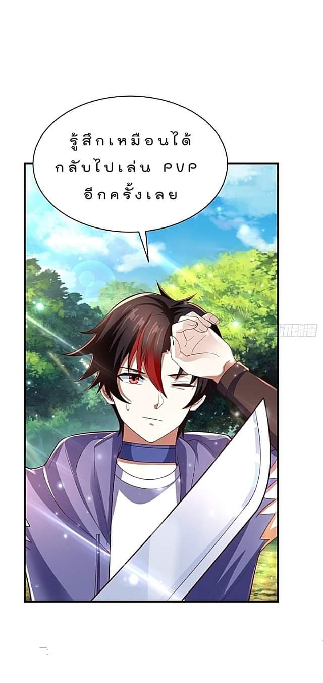 The best game master of the city – สุดยอดเซียนเกมแห่งคนร ตอนที่ 44 หน้า 24