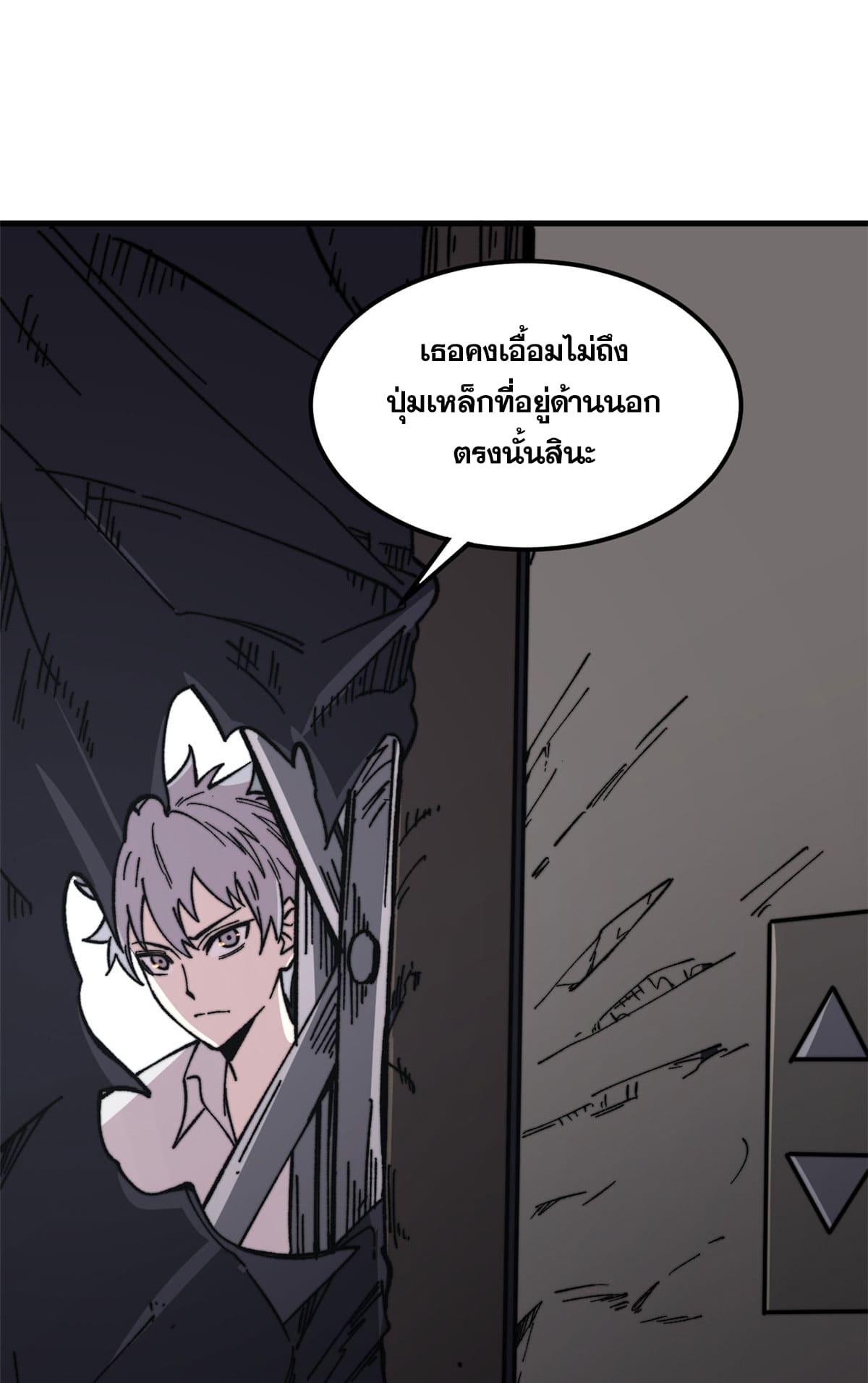ผู้เล่นสุดโฉด ตอนที่ 6 หน้า 50