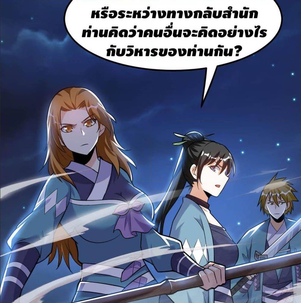 Martial Emperor ตอนที่ 47 หน้า 42