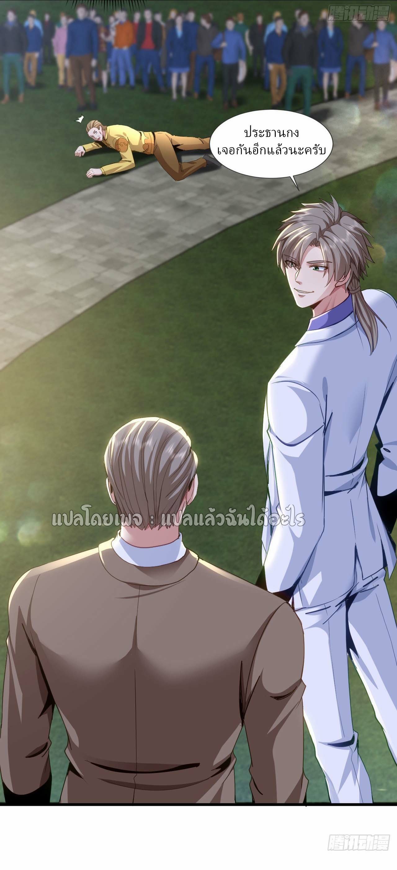 สุดยอดลูกเขยฟ้าประทาน ตอนที่ 141 หน้า 17