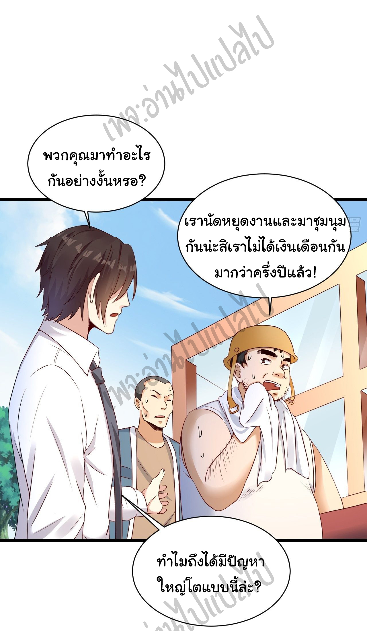 Best system Investors in the city ตอนที่ 4 หน้า 22