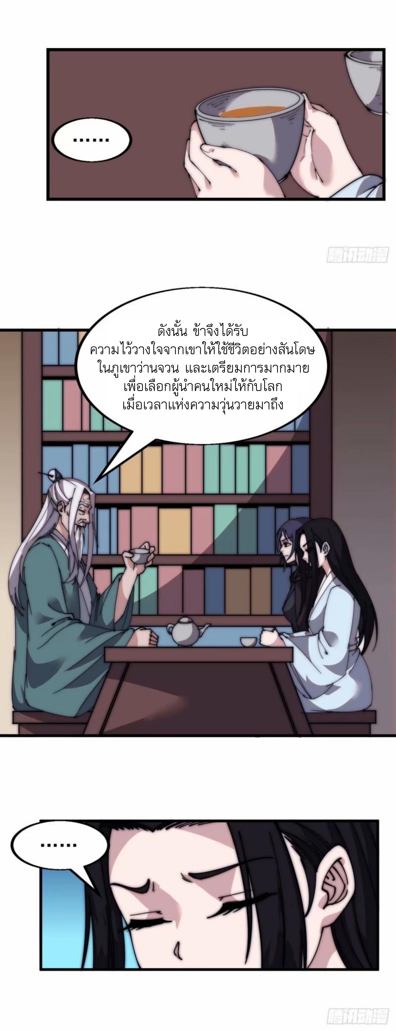Starting a Mountain ตอนที่ 565 หน้า 8