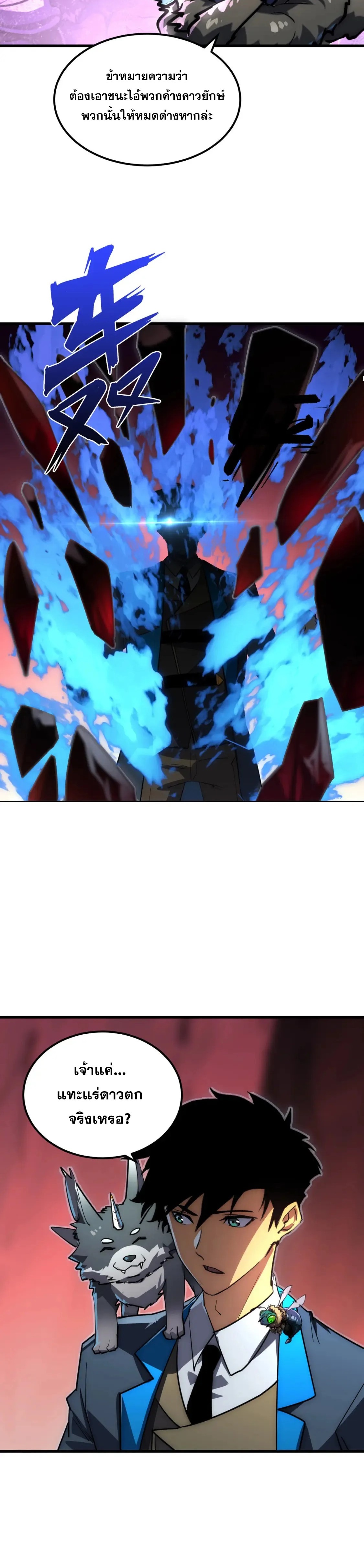 Rise From The Rubble |  เศษซากวันสิ้นโลก ตอนที่ 250 หน้า 5