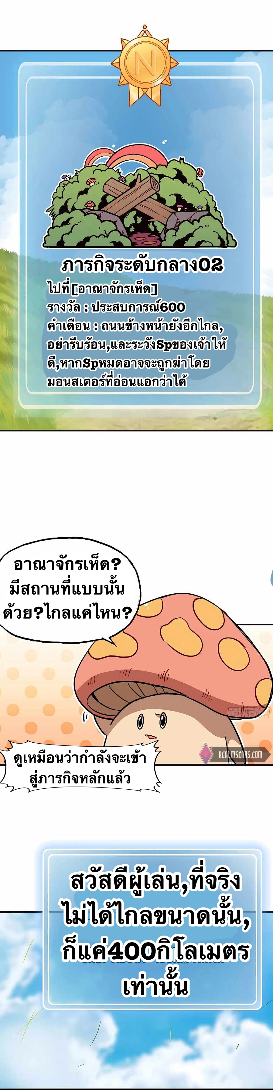 Mushroom Hero ตอนที่ 19 หน้า 20