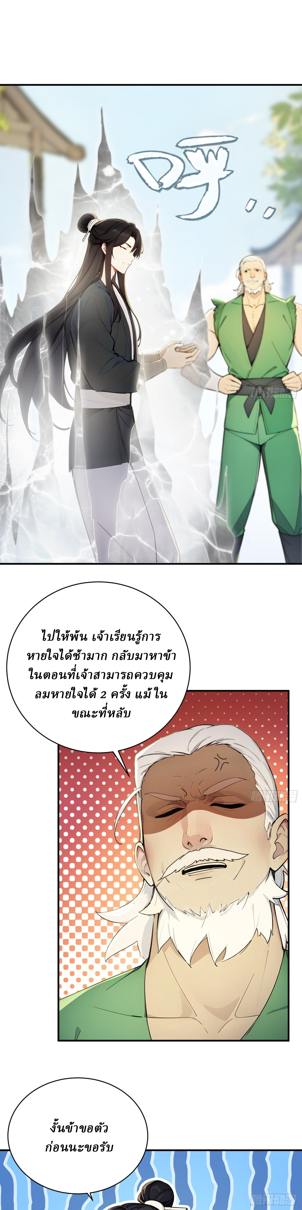 I Really Don’t Want to be a Saint ตอนที่ 36 หน้า 11