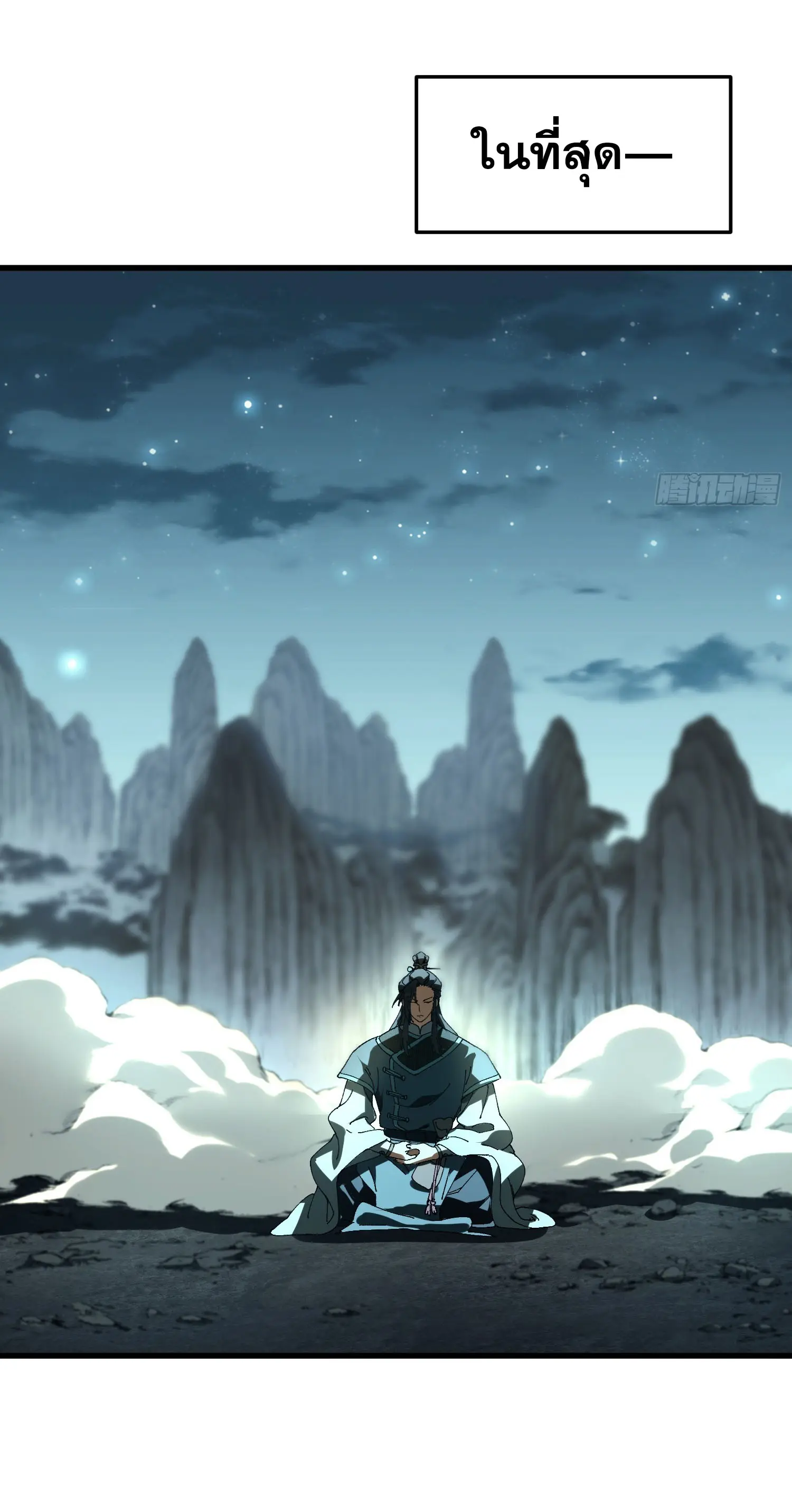 จะเป็นจักรพรรดิเทพมันจะยากซักแค่ไหน ? ( Don't Tell Me You Think Cultivating Immortality Is Difficult? ) ตอนที่ 16 หน้า 6