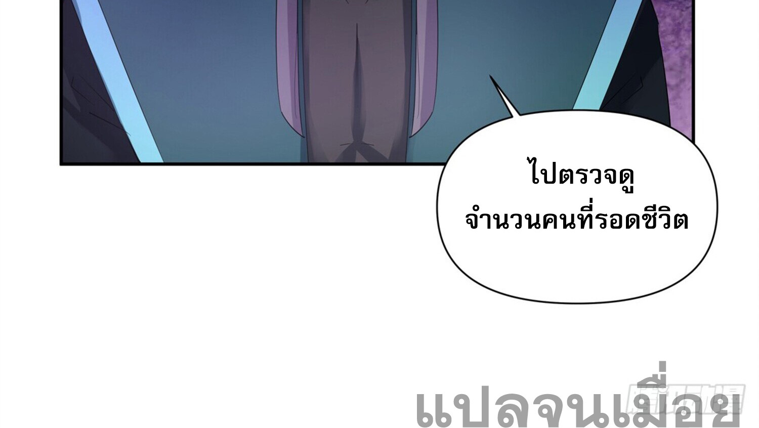 สยบฟ้าวิญญาณอสูร ตอนที่ 5 หน้า 32